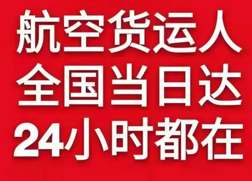 鄂尔多斯伊金霍洛机场空运货物、航空货运:物流行业各岗位招聘