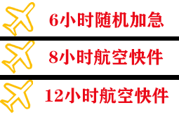 鄂尔多斯伊金霍洛机场空运快递公司,专业空运当天件